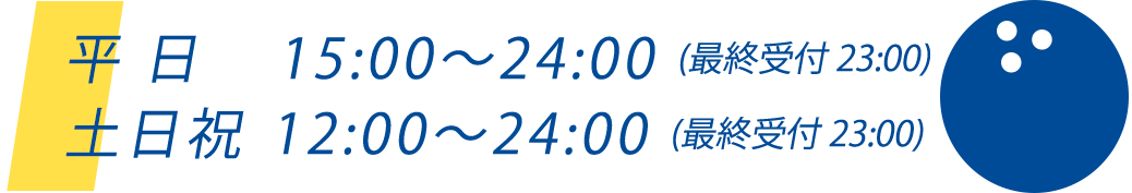 営業時間 平日 15:00～24:00 土日祝 12:00～24:00 最終受付 23:00